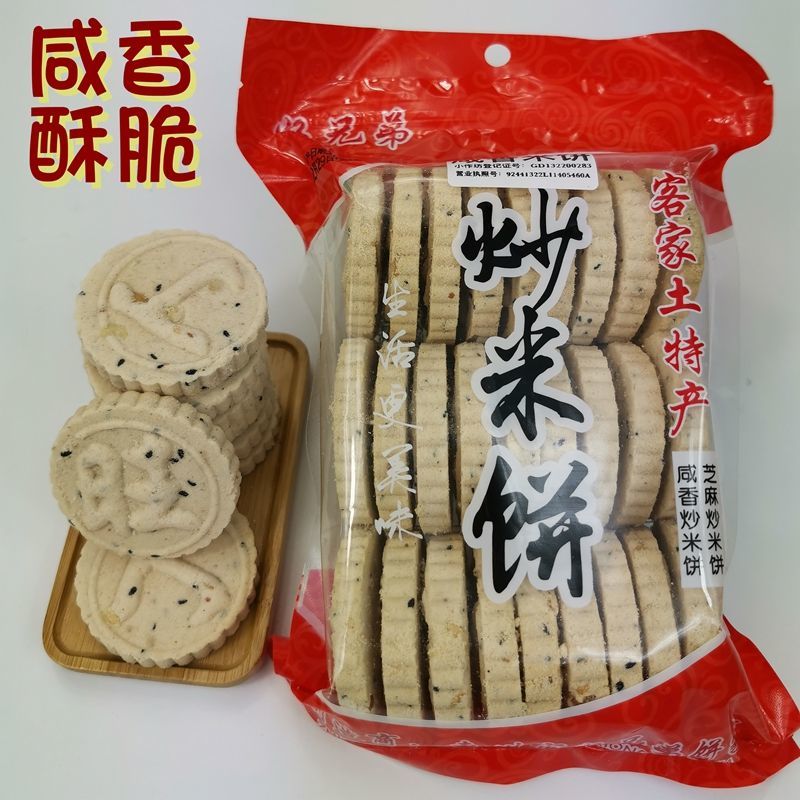 炒米饼广东手工传统硬咸香酥脆早餐饼惠州龙门特产无添加网红零食