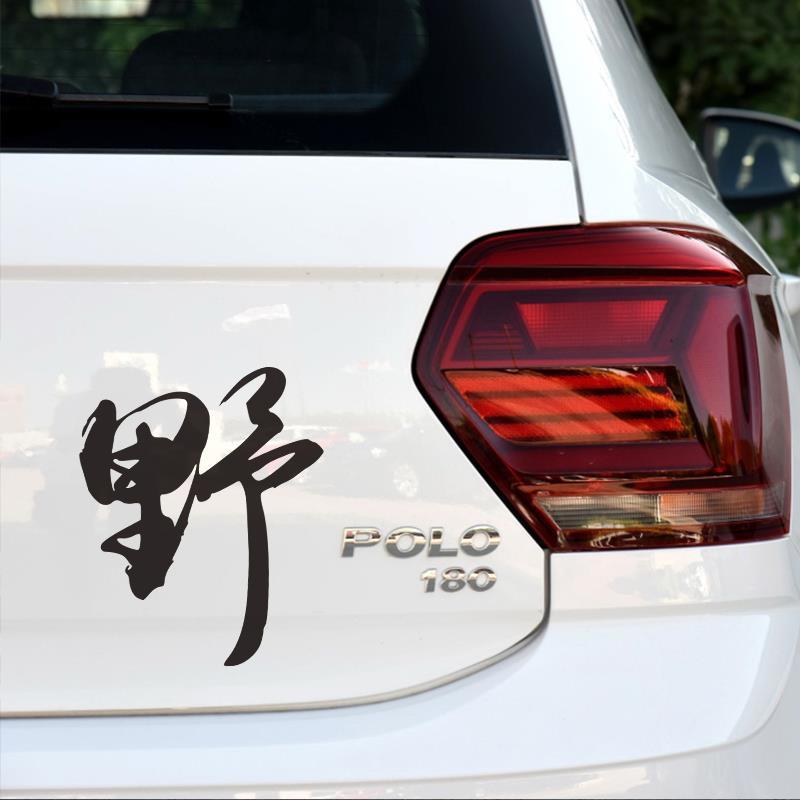 Wild character car stickers creative personalized characters to decorate car body stickers