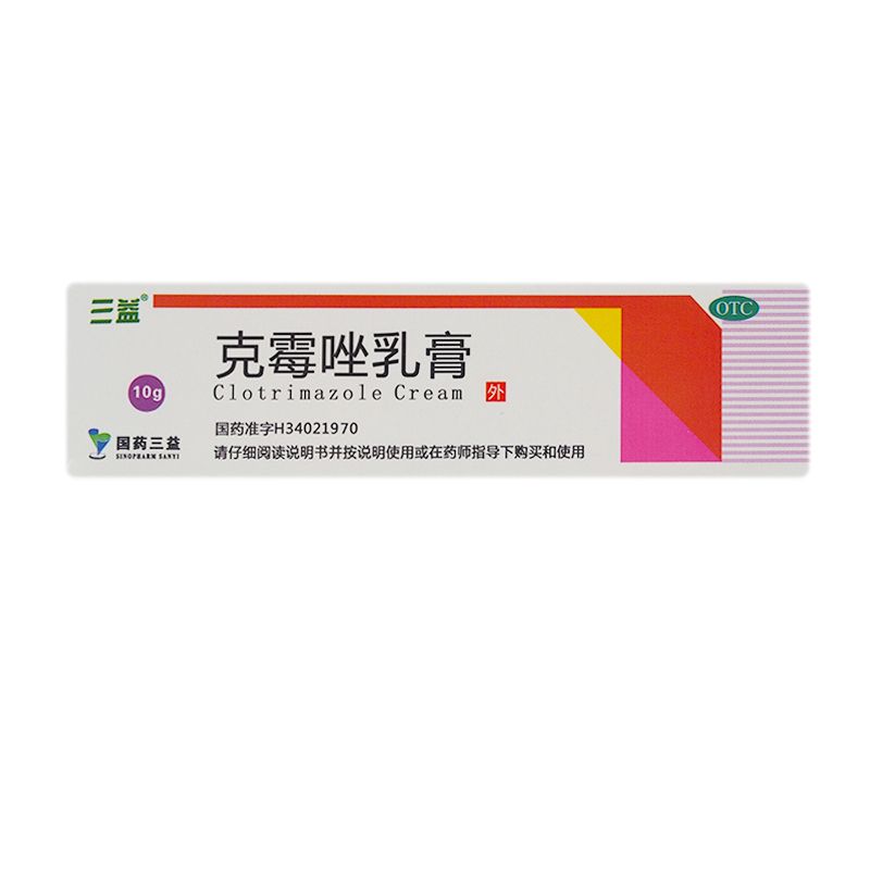 三益 克霉唑乳膏10g 治脚癣股体癣真菌感染乳膏药软膏外用药