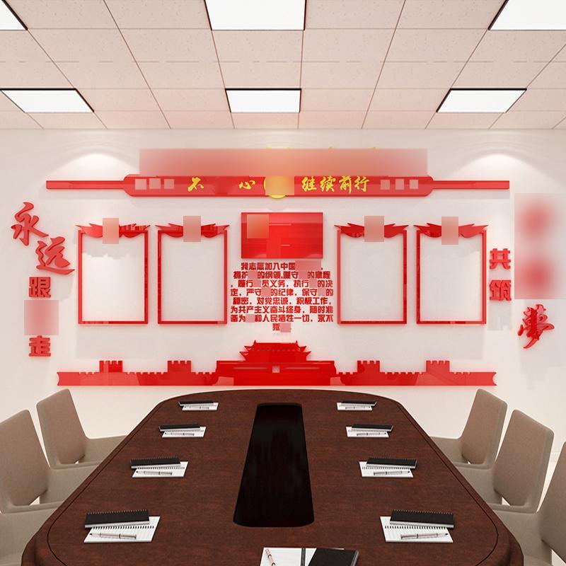 党建文化墙党员活动室会议室布置装饰党支部3d立体