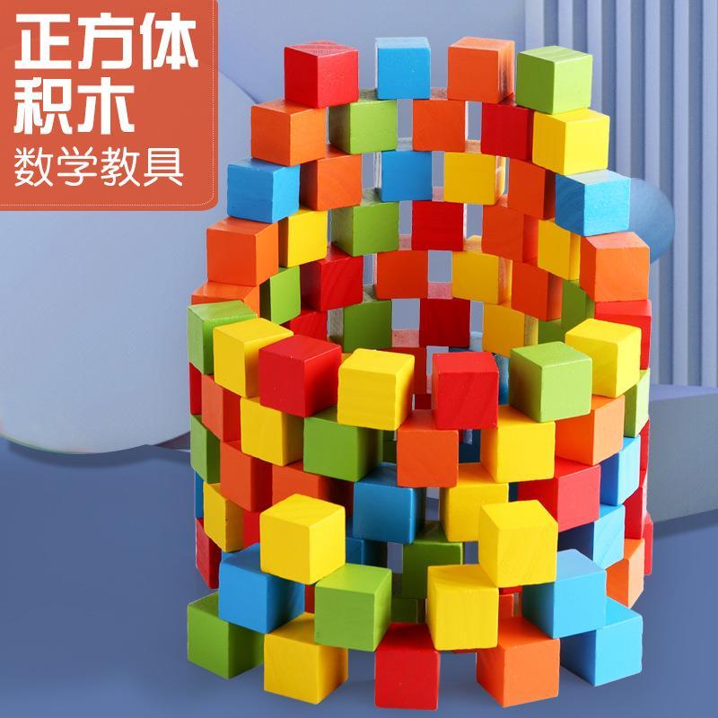正方体方块积木制立体几何拼图数学教具幼儿园儿童早教益智玩具