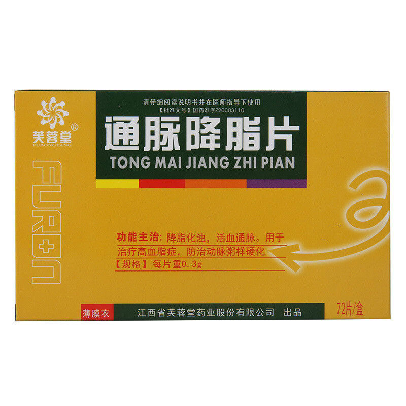 芙蓉堂 通脉降脂片 0.3g*72片/盒 降脂化浊,活血通脉.
