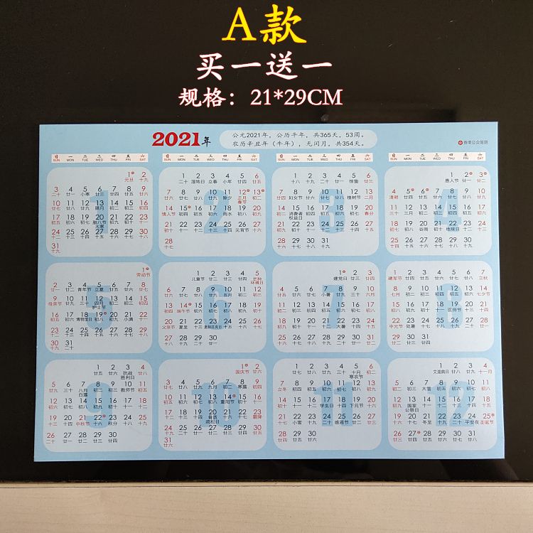 日历2021年日历表图片,2021年日历美图 2021年历卡纸表12个月桌面日历表月历计划表行程效率