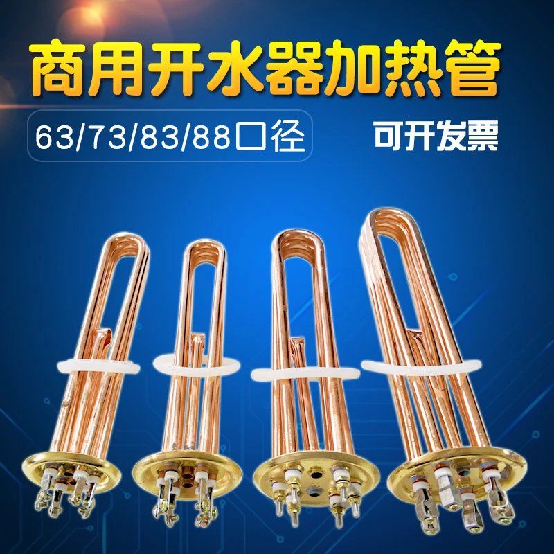 美尔惠 开水器加热管 热水器电热管 棒 380v/6kw/9kw/12 220v/3kw