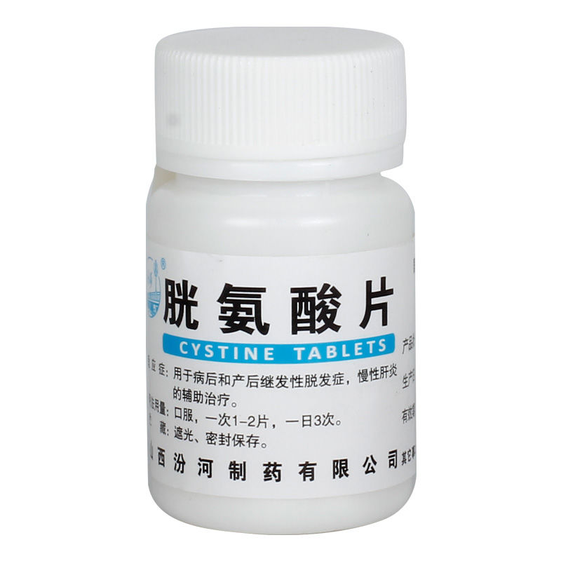 汾河 胱氨酸片 50mg*100片/瓶 治疗病后产后慢性肝炎肝功能