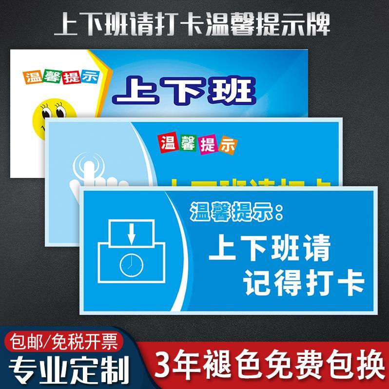 上下班请打卡温馨提示牌 请记得按时严格遵守公司管理制度学校企