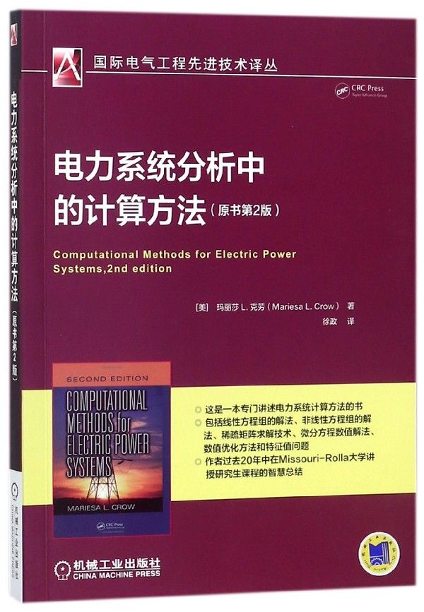 書書籍電力系統分析中的計算方法(原書第2版) | 露天市集| 全台