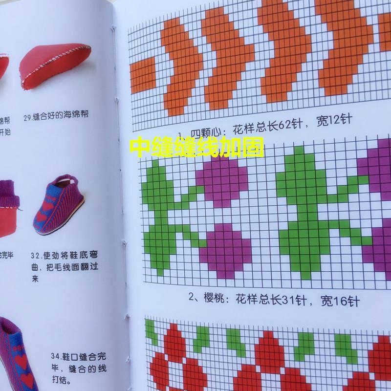 花样图案手工拖鞋图册打毛线棉鞋书勾鞋编织图送教【3月26日发完】