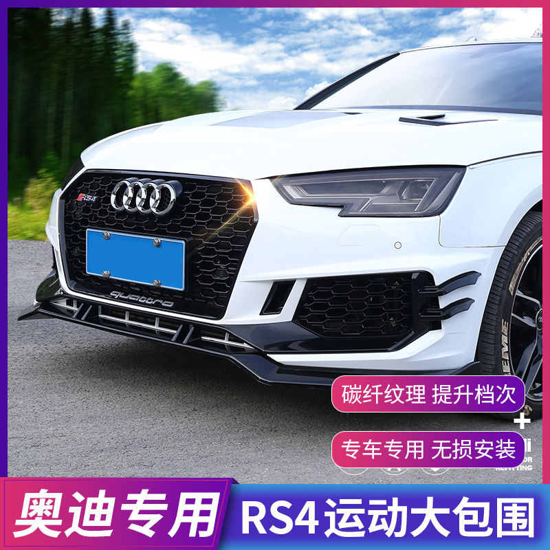 奥迪A4L改装图片,奥迪a4l轮毂改装图片 18/19款奥迪a4l改rs4前杠大包围改装蜂窝中网abt前铲风刀配件尾唇