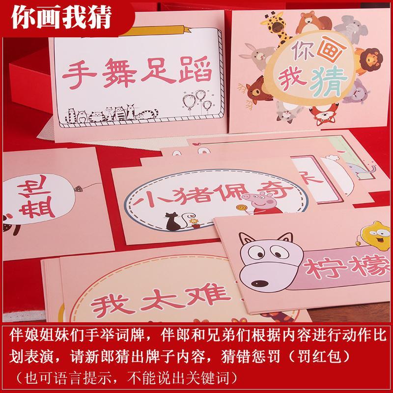 你画我猜游戏卡结婚用品迎亲游戏道具伴娘堵门小游戏整蛊新郎接亲