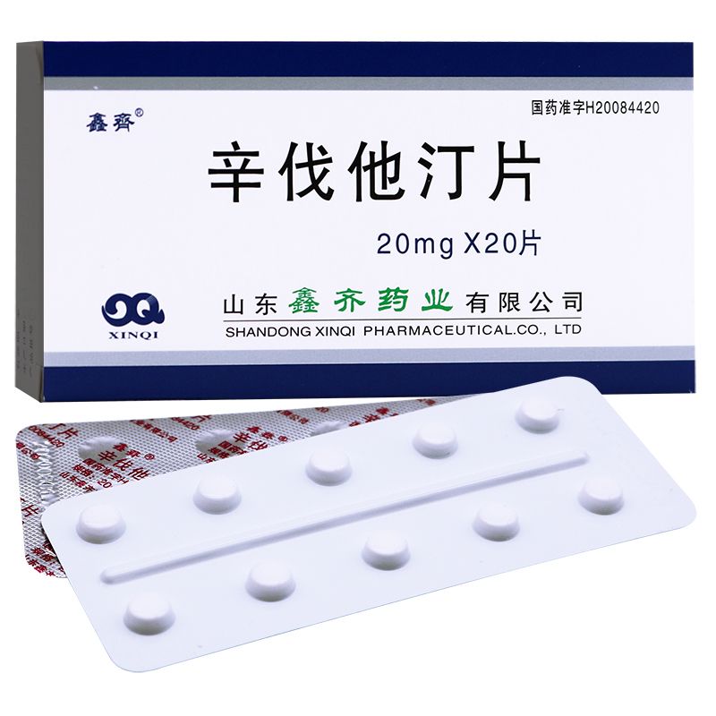 鑫齐 辛伐他汀片 20mg*20片/盒 冠心病  高脂血症