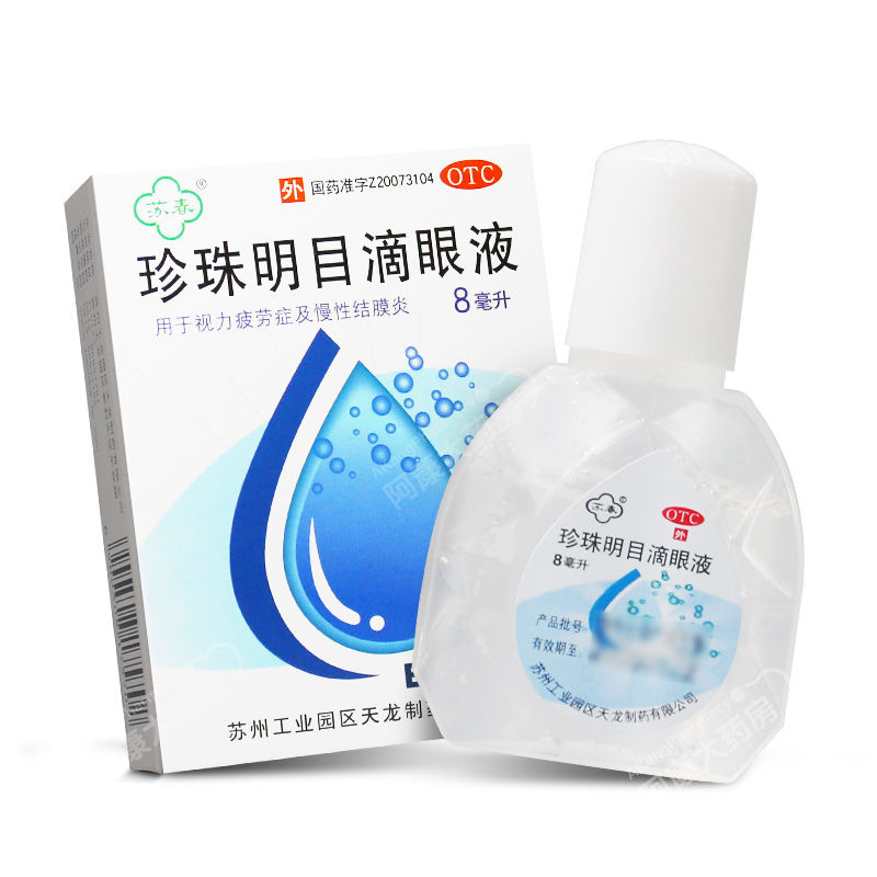 苏春 珍珠明目滴眼液 8ml*1瓶/盒