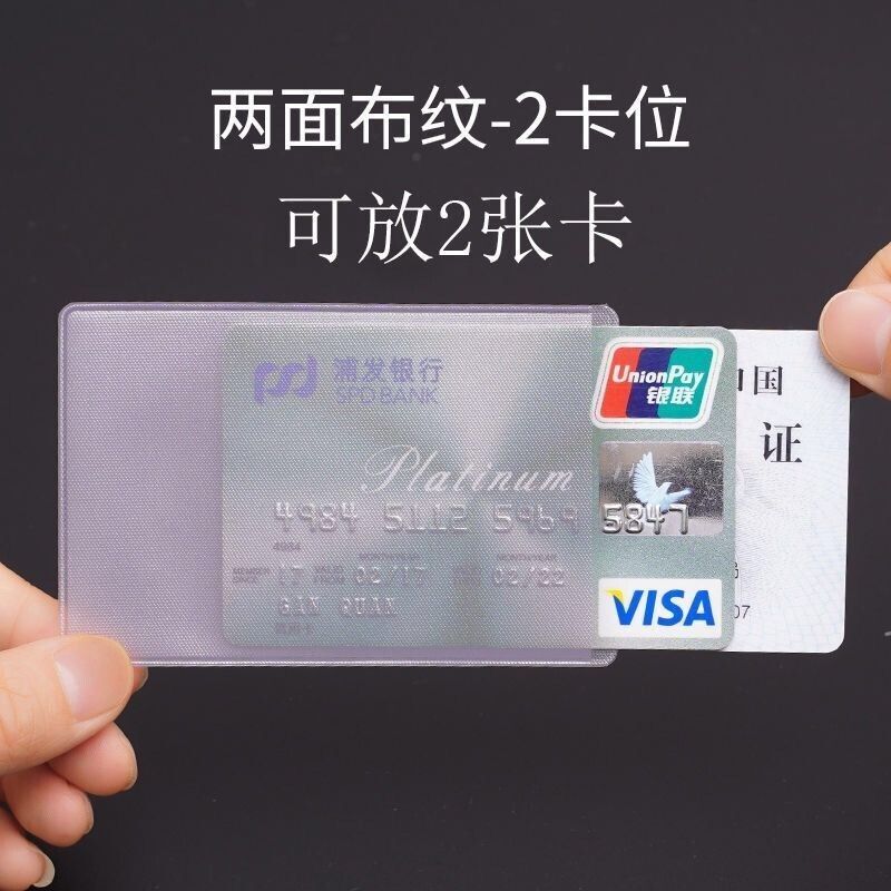 透明磨砂防磁银行卡套IC卡件卡套公交卡套会员卡饭卡保护套