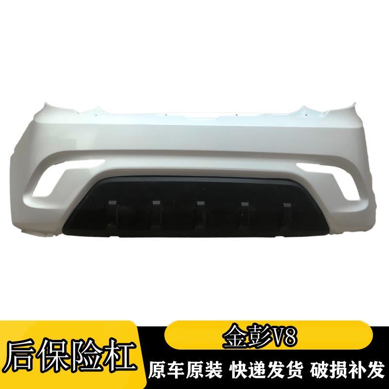 适用金彭v8电动汽车后保险杠经济版风尚版护杠后杠护