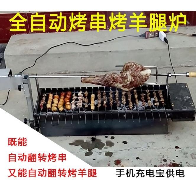 全自动烧烤炉烤串神器加厚木炭电动翻转机烤羊腿烤架旋转碳烤箱