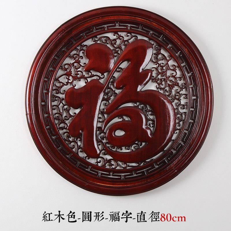 东阳木雕香樟木圆福字挂件客厅玄关沙发背景墙中式装饰画实木壁挂