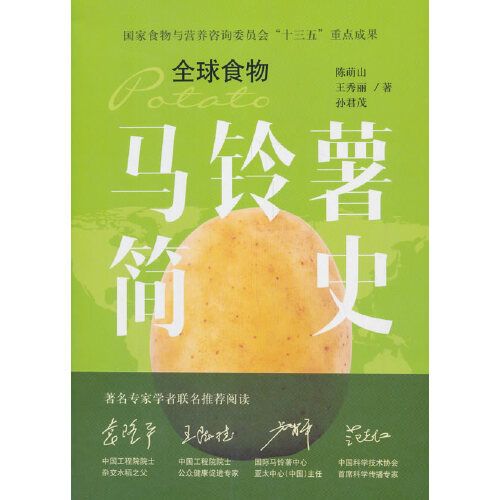 簡體書 馬鈴薯簡史全球食物 露天拍賣