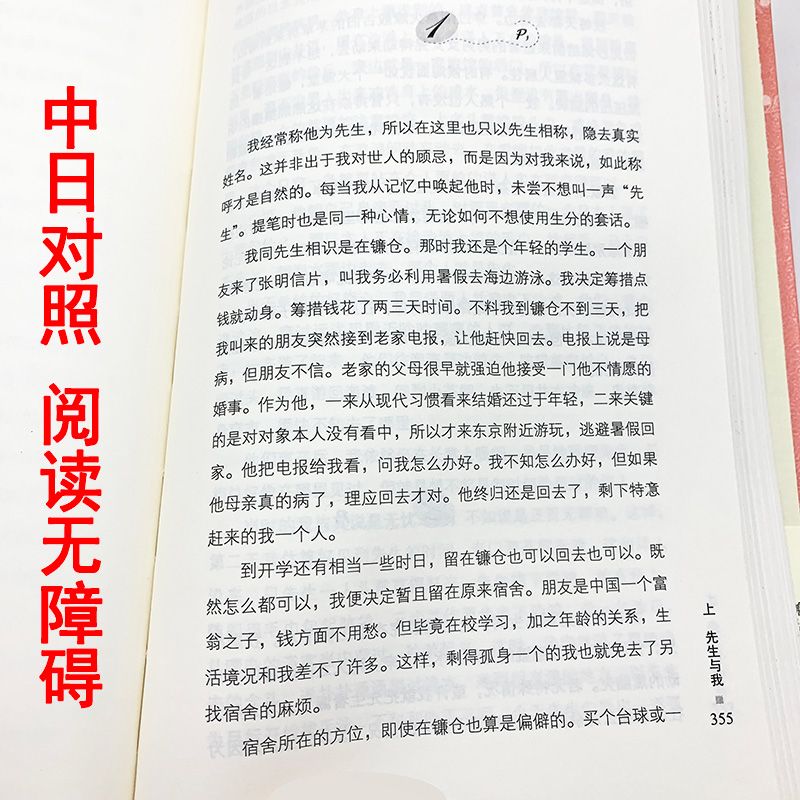 正版心夏目漱石日文小说书籍中日对照日语读物日语阅读书日语自 萌啦货源