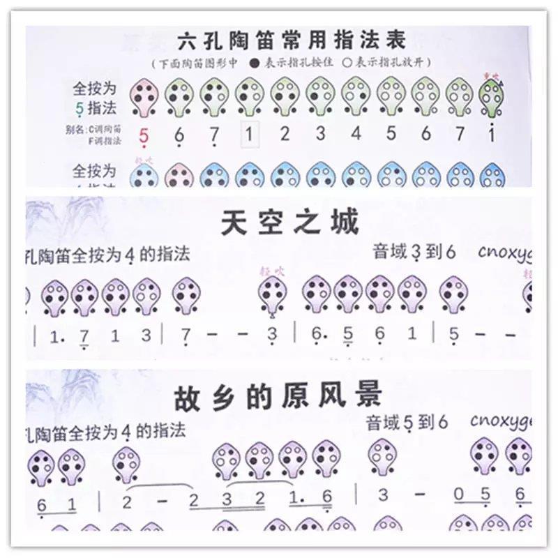 入门教程曲谱新版6孔陶笛速成手册六孔陶笛初学凉凉