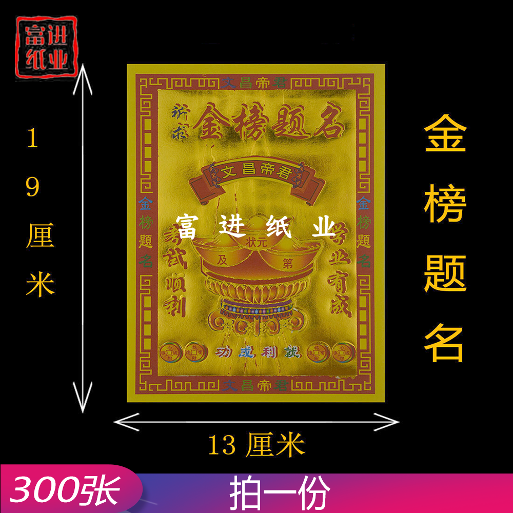 金榜题名金 烫金钱金纸拜神祭祖敬佛祭祀火纸烧纸钱冥纸祈福火供