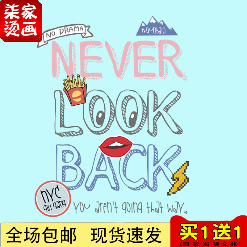 卡通简约字母never look back回头图案印花贴diy热