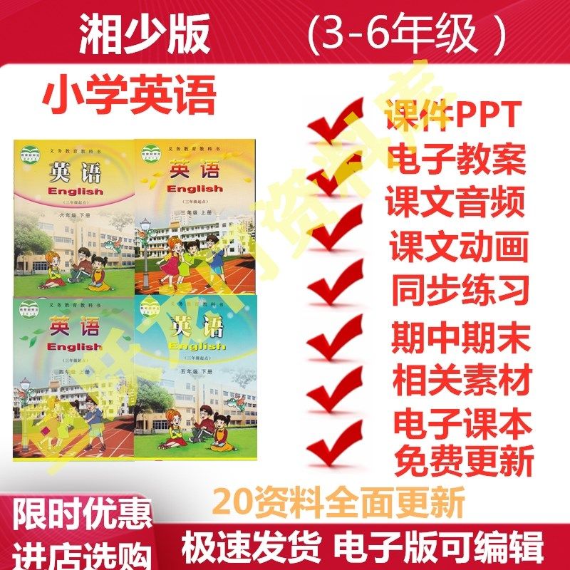 湘少版小学英语课本听力mp3教案课件ppt三年级四五六
