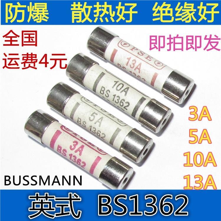 英式BS1362熔断器保险丝10A 陶瓷保险管6x25mm