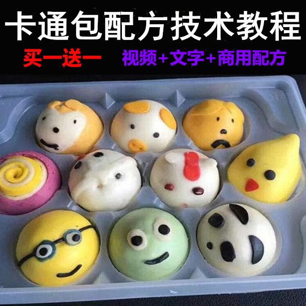 卡通包子馒头技术配方视频教程3d造型馅料果蔬面条制作早餐小吃