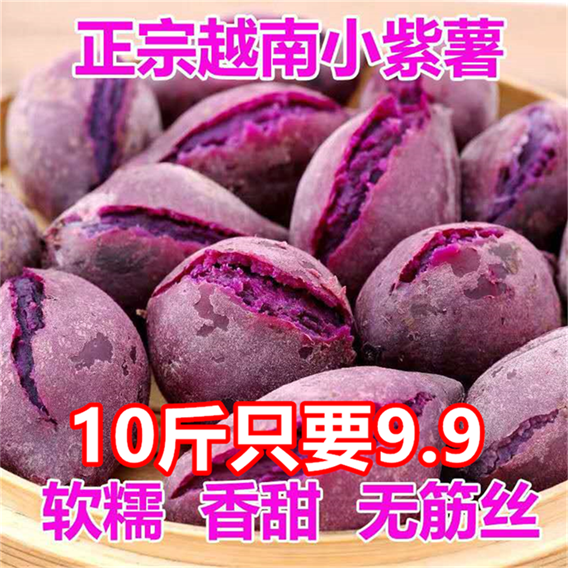正宗越南珍珠小紫薯新鲜现挖红紫皮番薯地瓜婴儿孕妇红薯高山紫薯