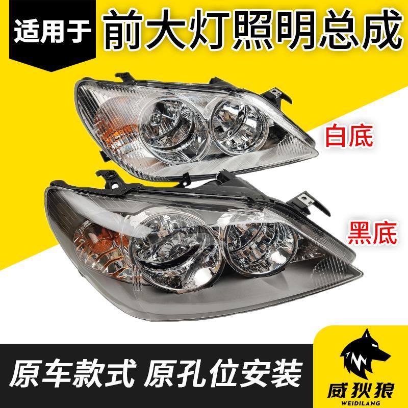 适配海马福美来二代前大灯总成前照明灯前转向灯大灯灯罩组合灯