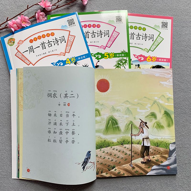 4册每一周一首古诗词大全集3-4-5-6岁儿童学前学唐诗书大图大字绘