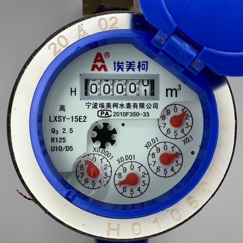 宁波埃美柯水表lxsy-15e2高灵敏防滴水表家用出租屋自来水表am4分