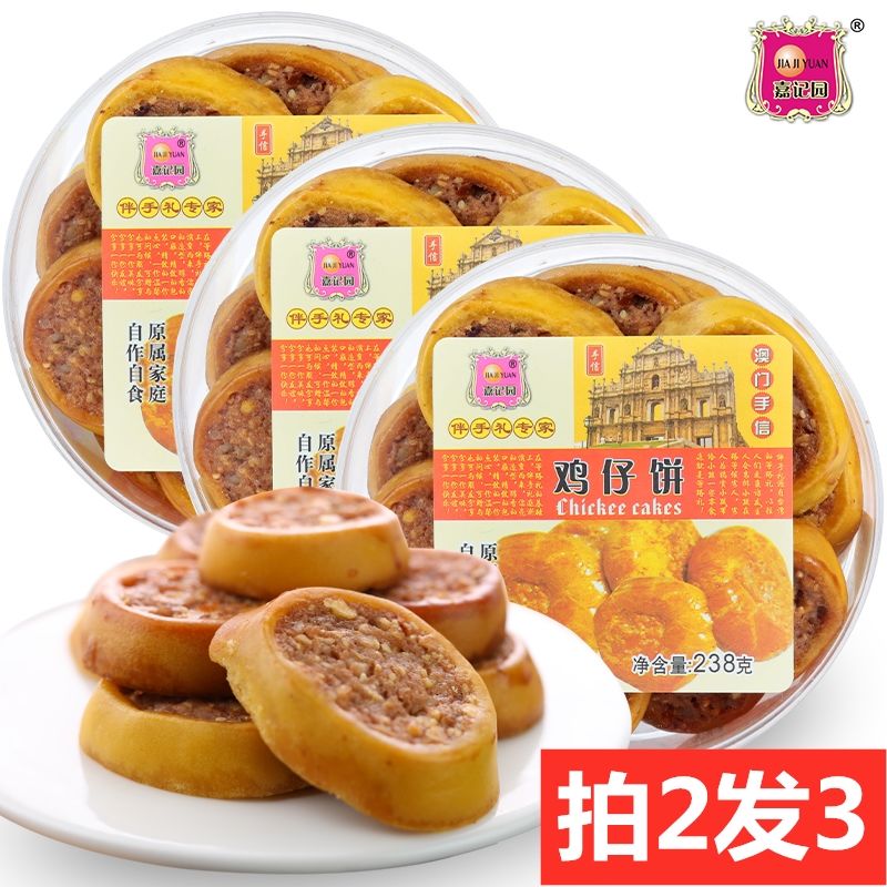 广州特产手信鸡仔饼广东澳门老字号传统手工糕点广式零食茶点小吃