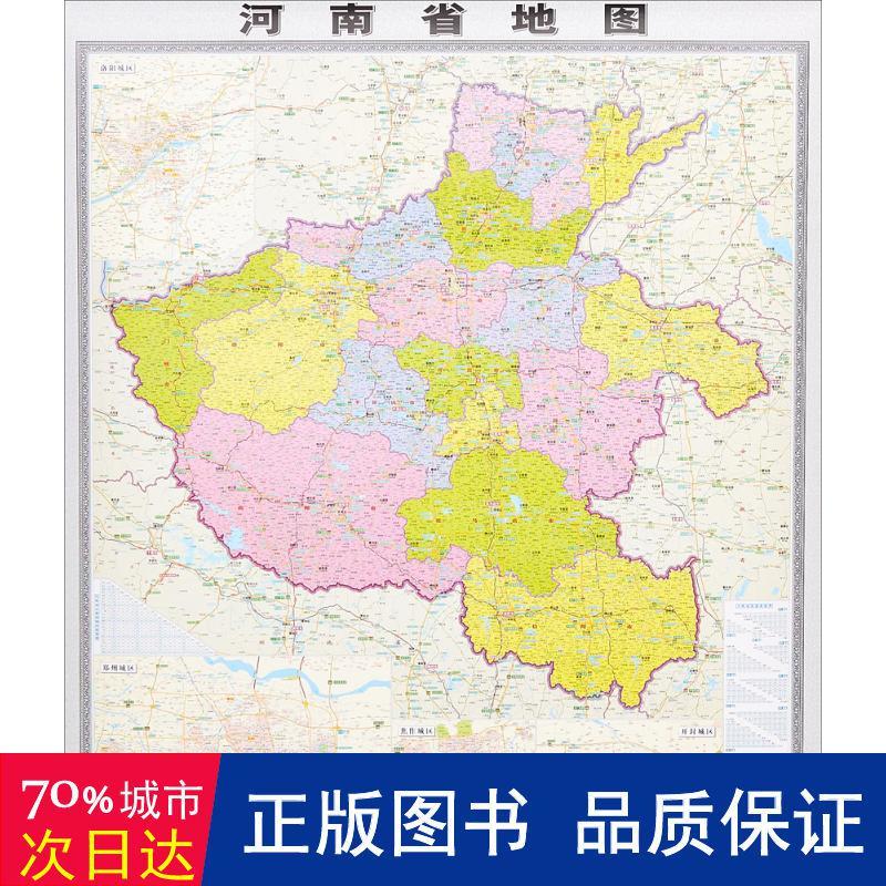 河南省地图 行政地图 尚良 责任编辑 畅销书籍 正版