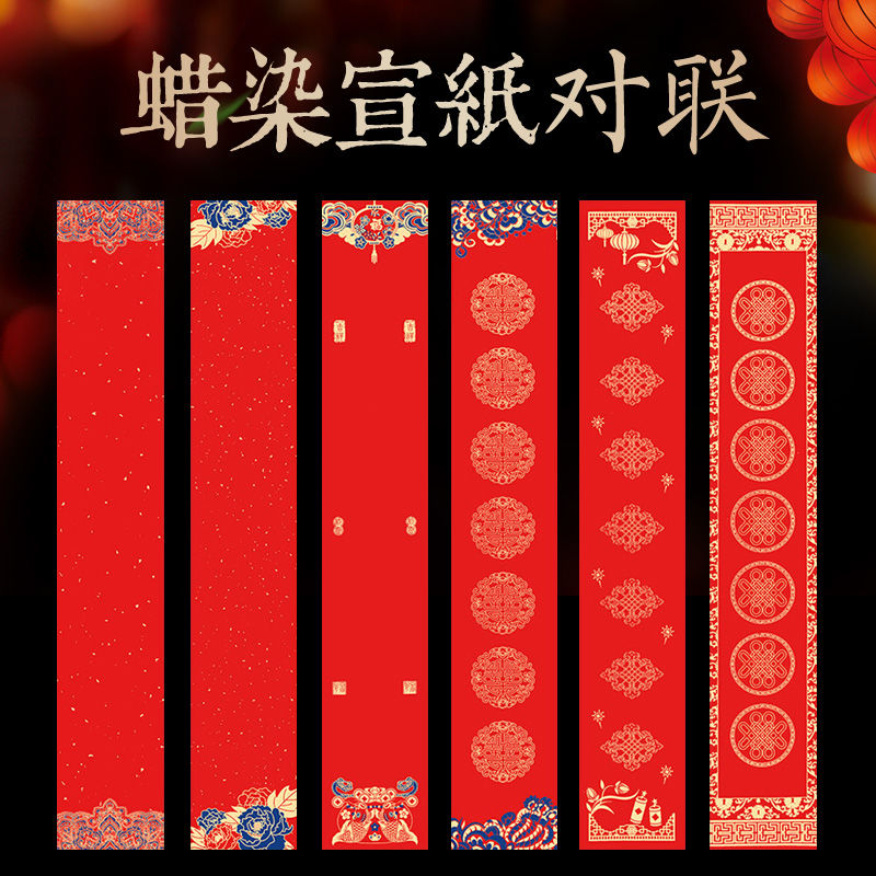 对联纸批发空白七言蜡染加厚宣纸手写万年红春联纸福字斗方洒金