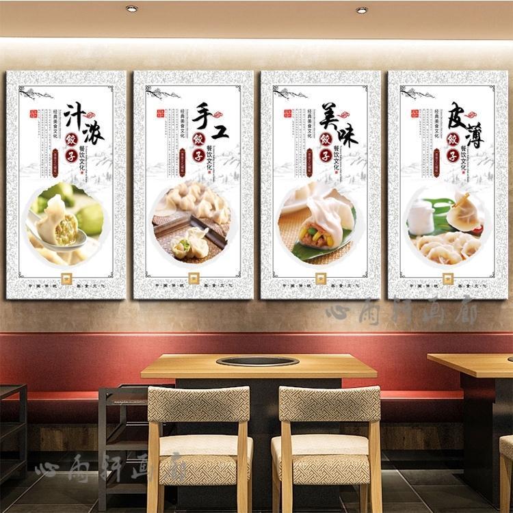 挂画食店饺子馆餐厅特色饺子饭店装饰画手工水饺壁画面墙面画【3月17