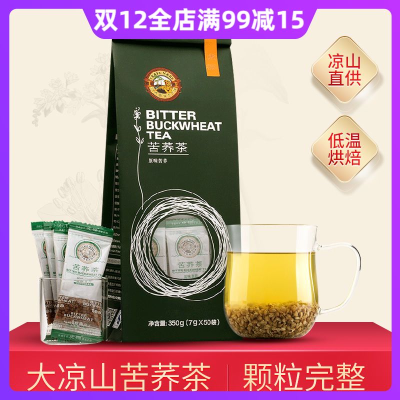 虎标苦荞茶350g 独立包装 凉山苦荞 荞麦茶全胚芽颗粒茶叶