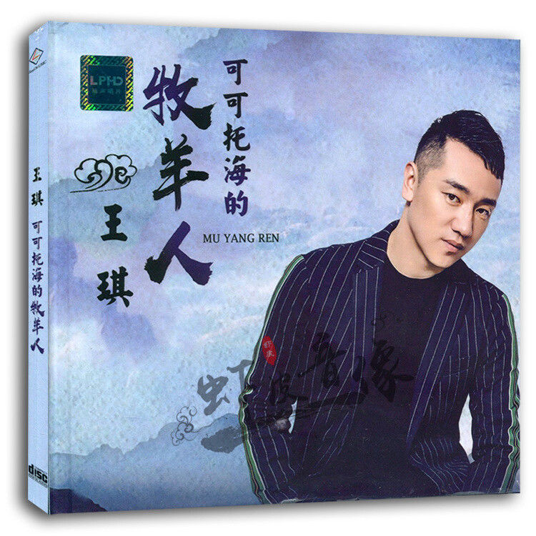 王琪专辑 可可托海的牧羊人  无损音质经典流行歌曲 碟片光盘 1cd