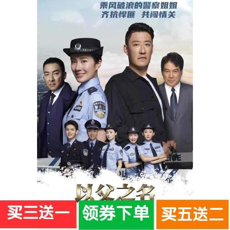 【以父之名】于震,叶璇,朱时茂电视剧碟片dvd