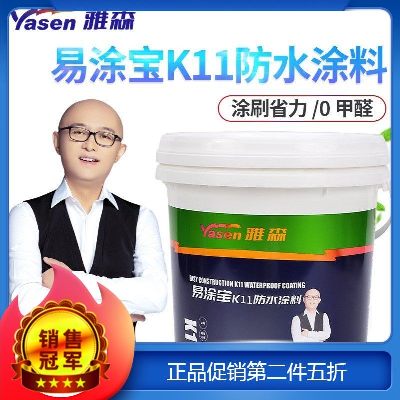 雅森kii防水涂料室内厨房卫生间墙地面屋顶防霉补漏材料硬性防水