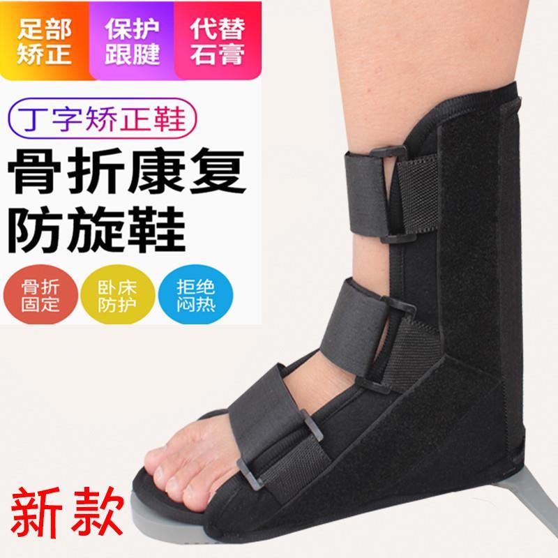医用骨科鞋丁字矫正鞋脚骨折康复防旋鞋脚踝固定足下垂内外翻支具