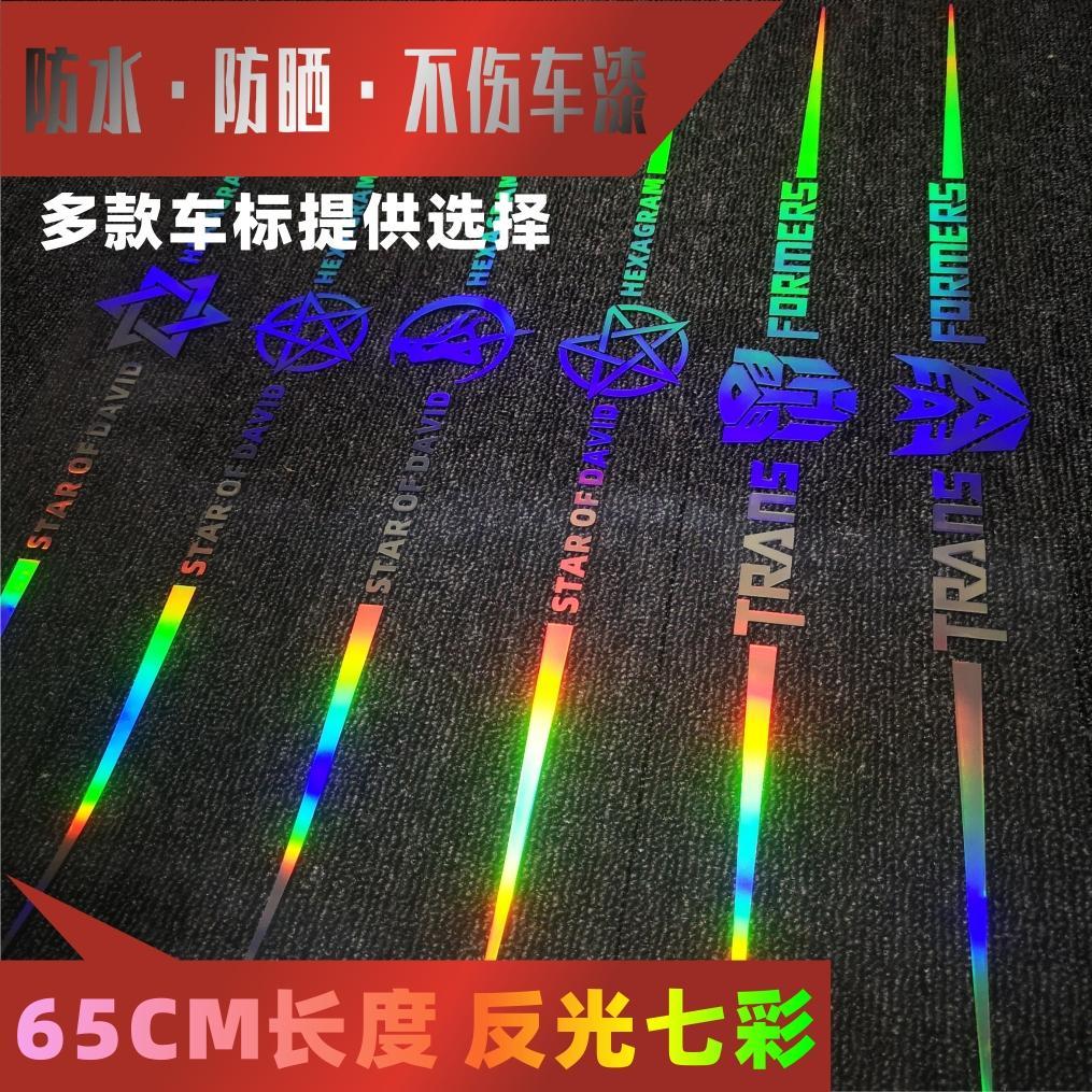 Cool colorful decoration sticker 65cm six star laser reflective car sticker personalized body scratch sticker fuel tank cap sticker
