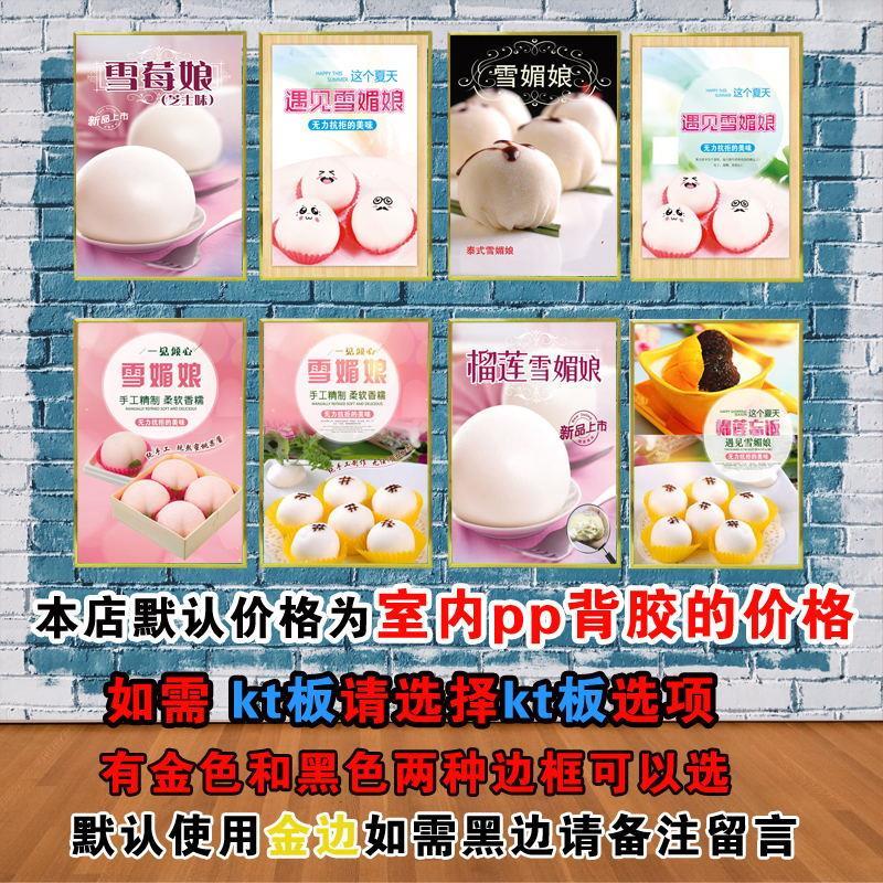 雪媚娘广告海报制作pp背胶展架灯片图片贴纸墙贴写真kt板宣传画