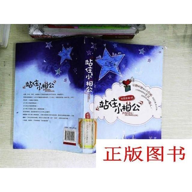 站住,小相公/微露晨曦著