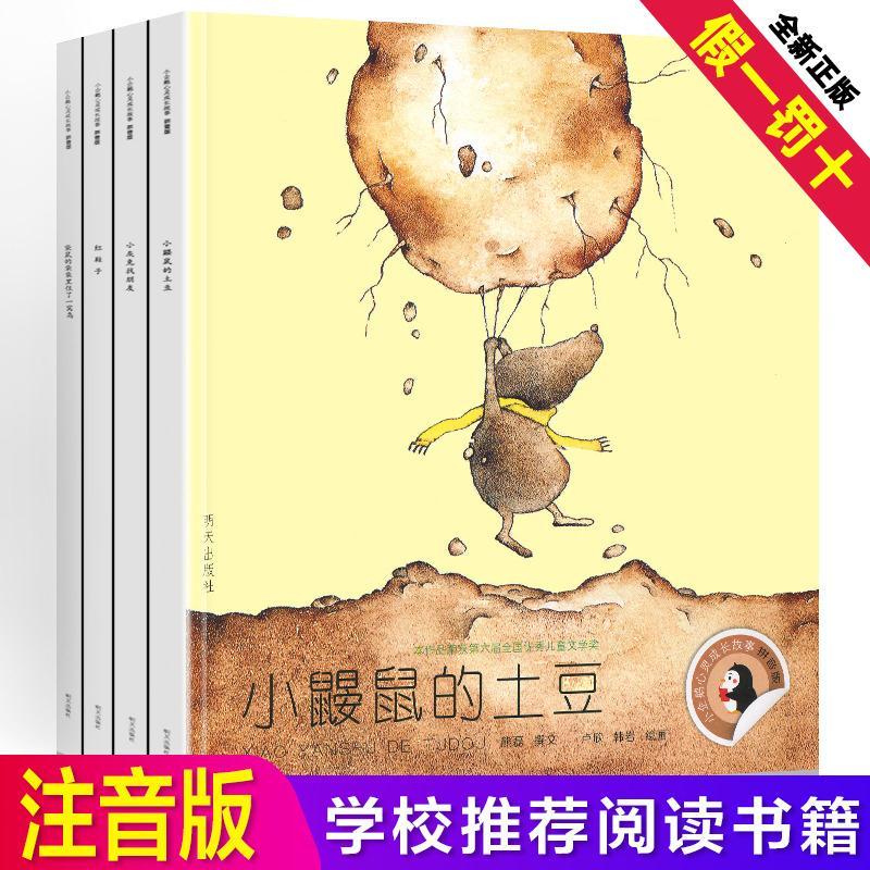 正版小企鹅心灵成长故事全套4册一二年级课外阅读注音版儿童课外