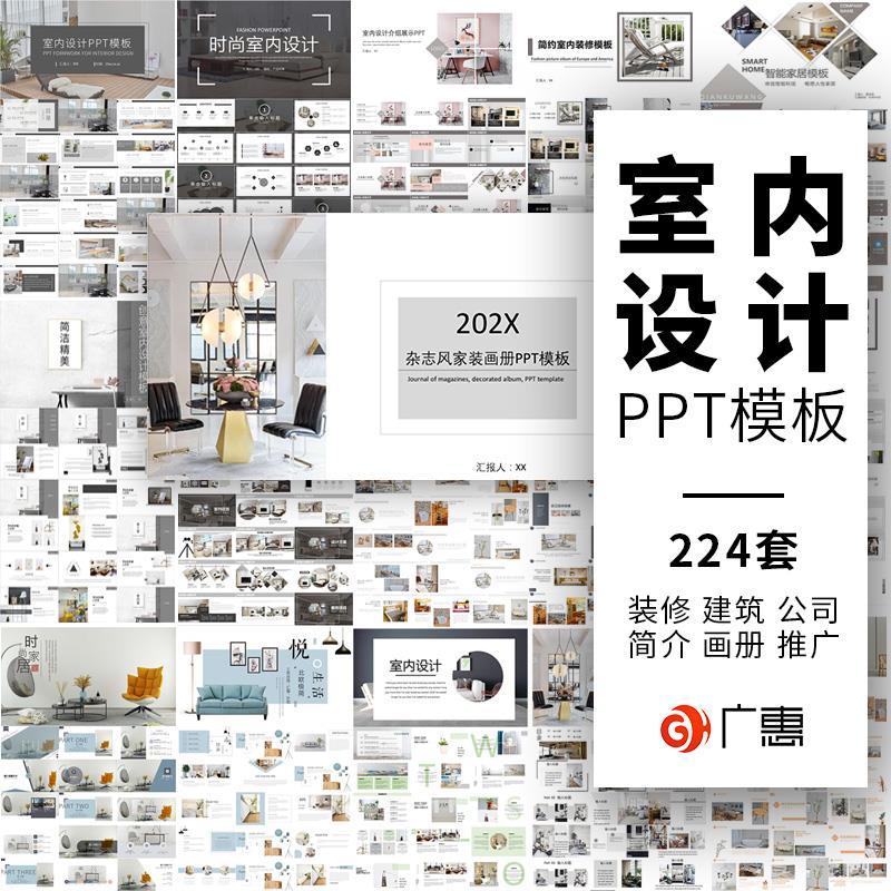 室内设计ppt软装展示画册建筑装潢毕业设计方案简约汇报模板