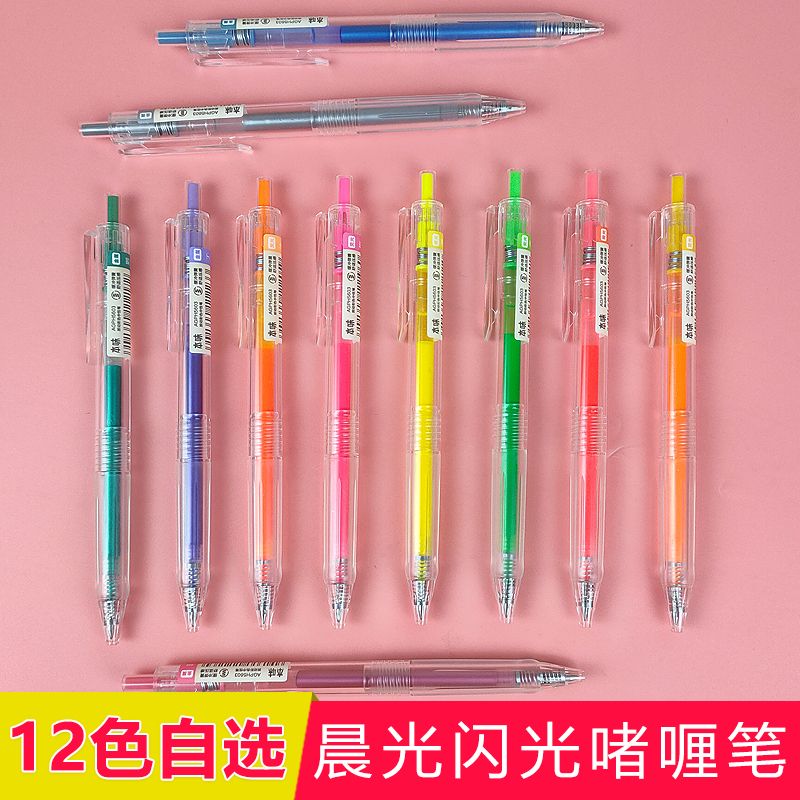 晨光本味按动彩色中性笔金属色闪光荧光色彩色闪光笔啫喱咖喱轮闪