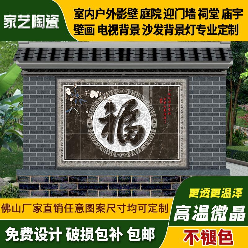 花开富贵影壁照壁瓷砖庭院迎门墙室外别墅福字背景墙大型壁画定制