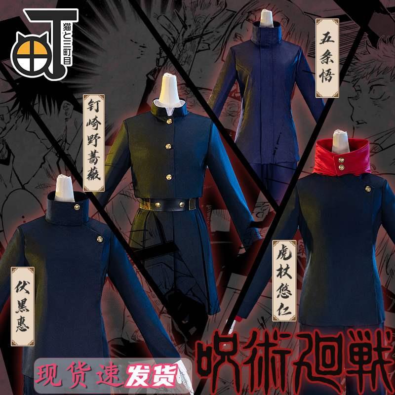 咒术回战cos虎杖悠仁 五条悟 两面宿傩 伏黑惠 钉崎野蔷薇paly服