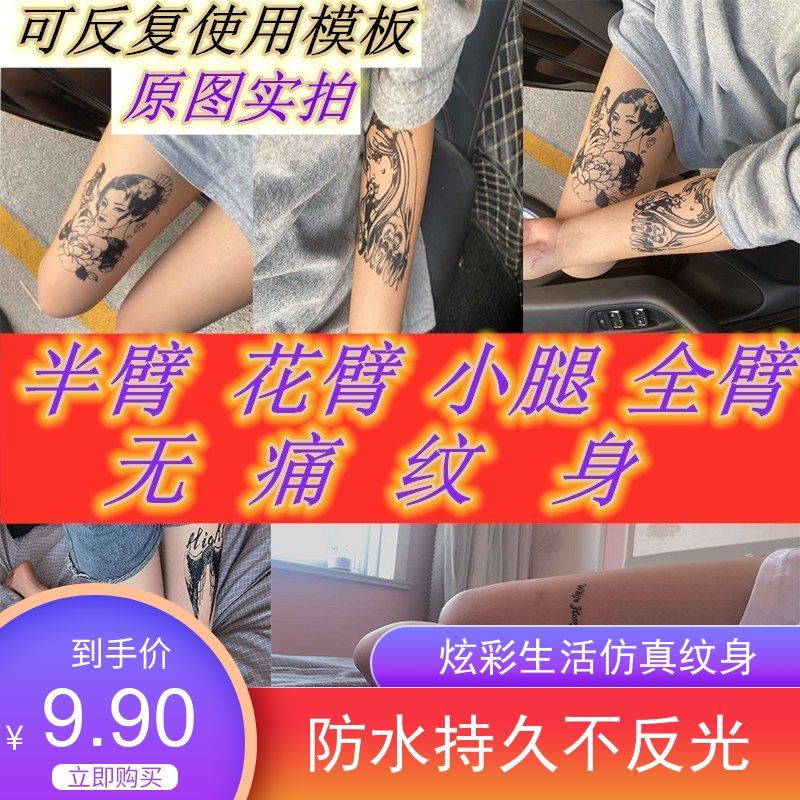 纹身模板刺青花臂小腿无痛纹身持久半永久模板贴纸男女逼真纹身贴